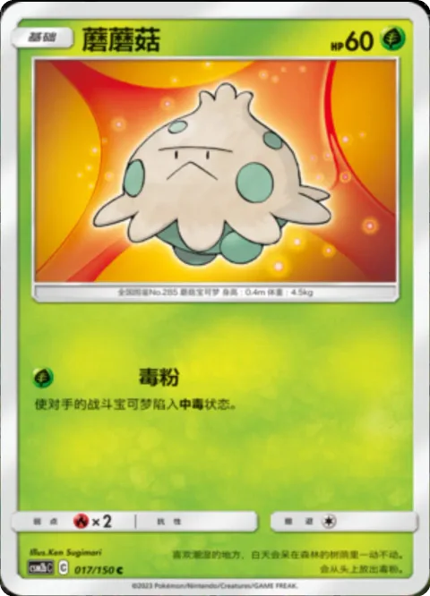 Shroomish [Poison Powder]