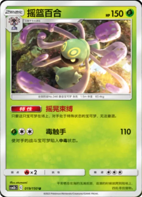 Cradily [Swaying Strangle | Poison Tentacles]