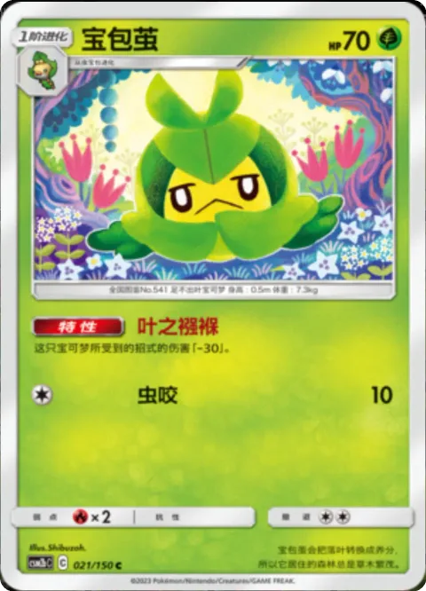 Swadloon [Swaddling Leaves | Bug Bite]
