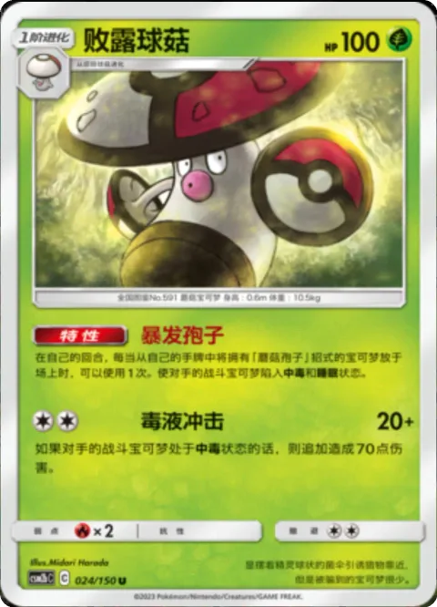 Amoonguss [Bursting Spores | Venoshock]