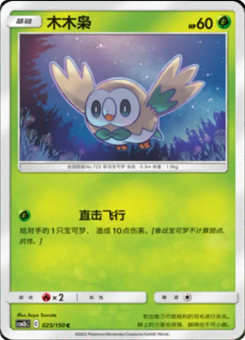 Rowlet [Skill Dive]