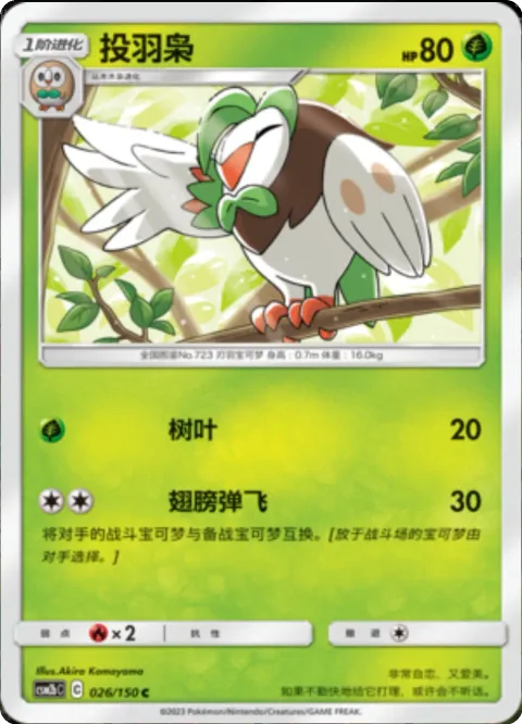 Dartrix [Leafage | Wing Flick]