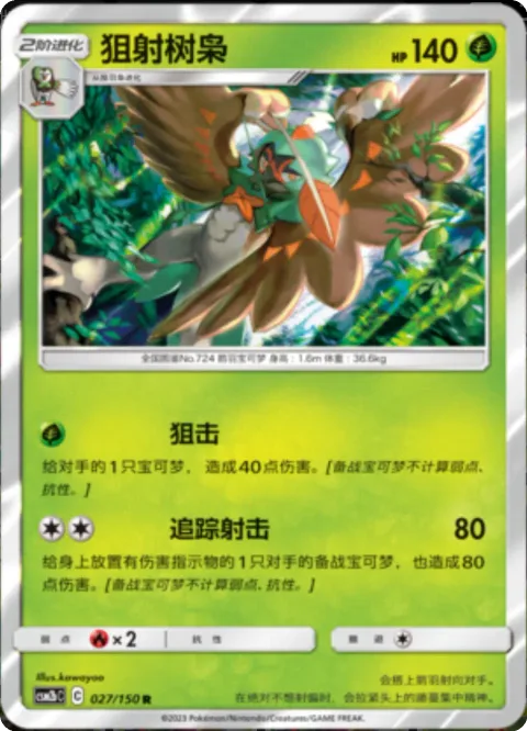 Decidueye [Skill Dive | Tracking Shot]