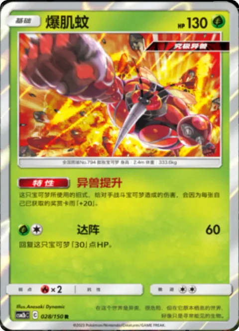 Buzzwole [Beast Boost | Touchdown]
