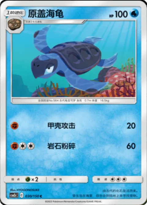 Tirtouga [Shell Attack | Boulder Crush]