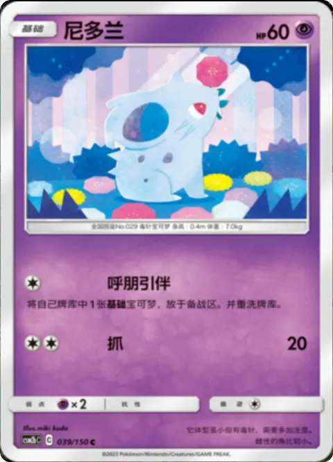 Nidoran &female; [Call for Family | Scratch]