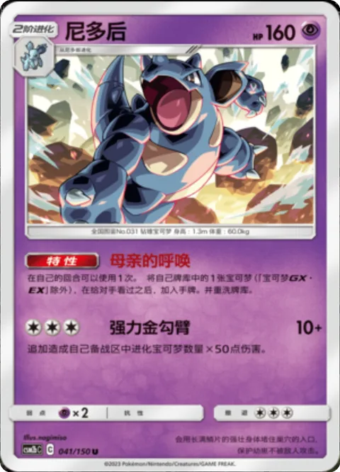 Nidoqueen [Queen's Call | Power Lariat]