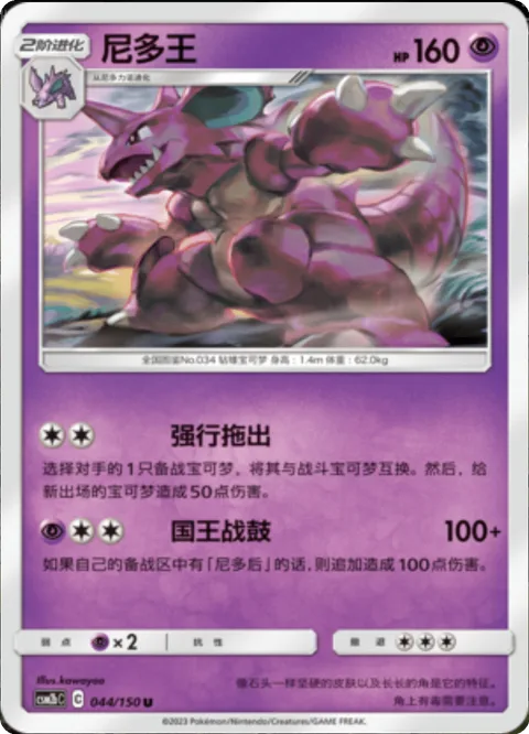 Nidoking [Drag Off | King's Drum]