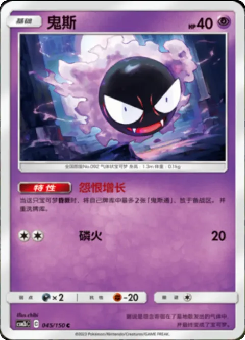 Gastly [Swelling Spite | Will-O-Wisp]