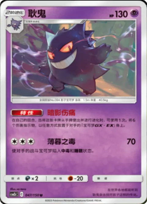 Gengar [Shadow Pain | Twilight Poison]