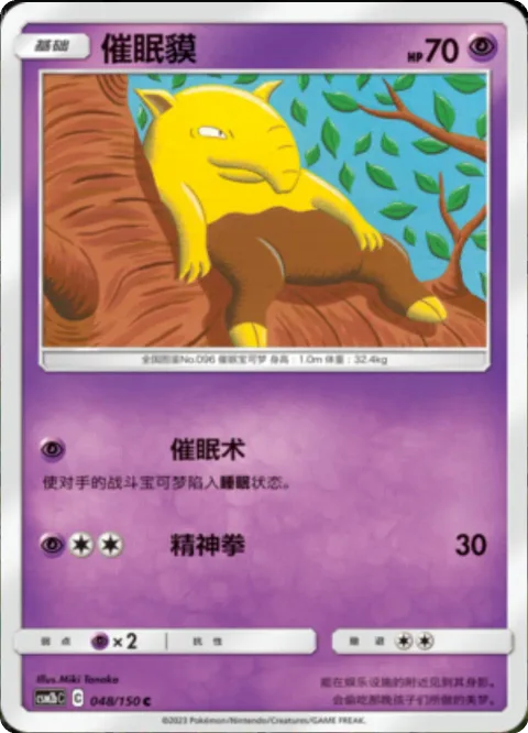 Drowzee [Hypnosis | Psypunch]
