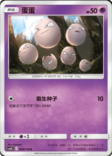 Exeggcute [Leech Seed]