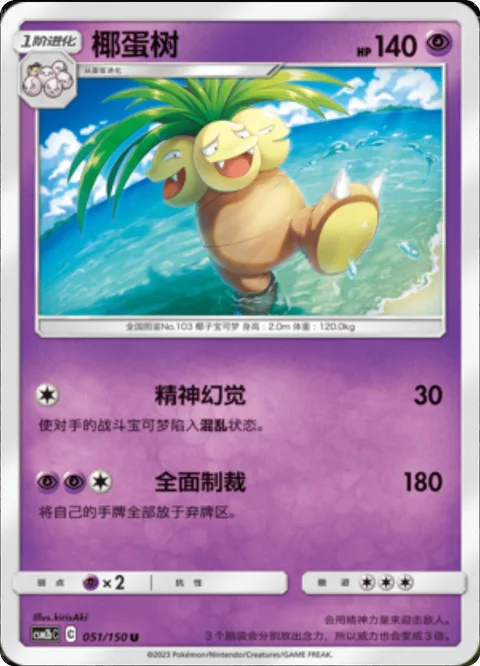 Exeggutor [Mind Bend | Full Clean]