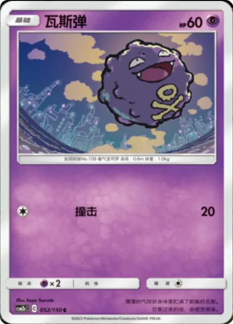 Koffing [Tackle]