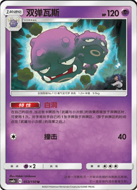 Weezing [Surrender Now | Tackle]