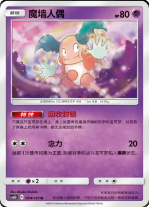 Mr. Mime [Scoop-Up Block | Psy Bolt]