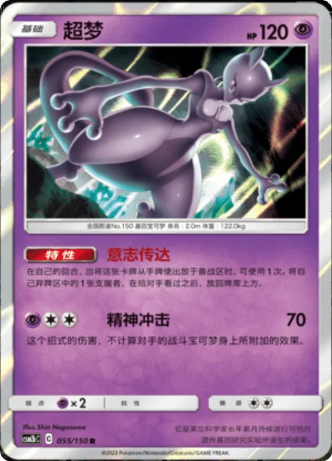 Mewtwo [Mind Report | Psyshock]