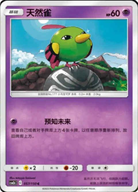 Natu [Future Sight]