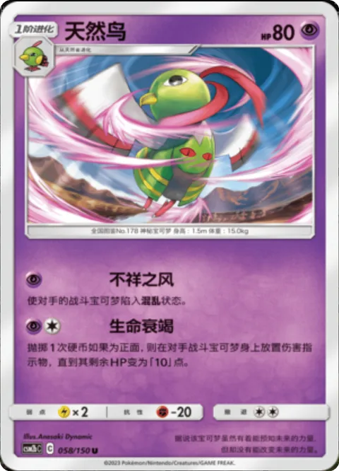 Xatu [Creepy Wind | Life Drain]
