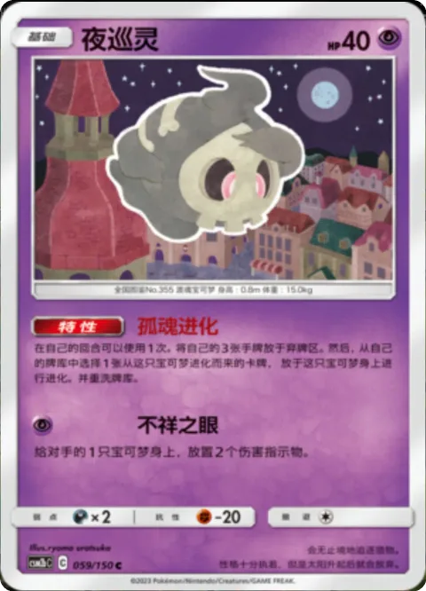 Duskull [Spiritborne Evolution | Ominous Eyes]