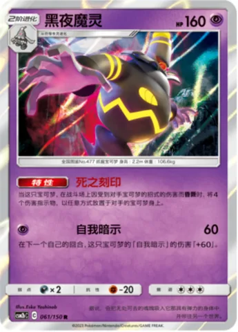 Dusknoir [Grim Marking | Psych Up]