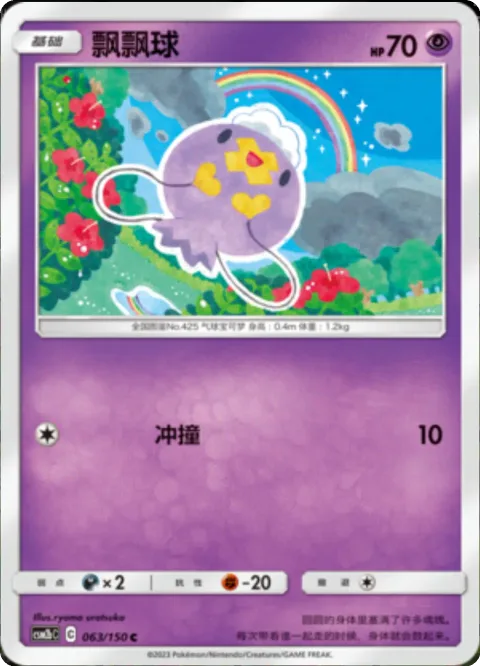 Drifloon [Ram]