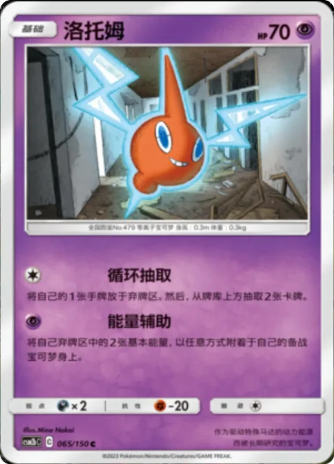 Rotom [Cycle Draw | Energy Assist]
