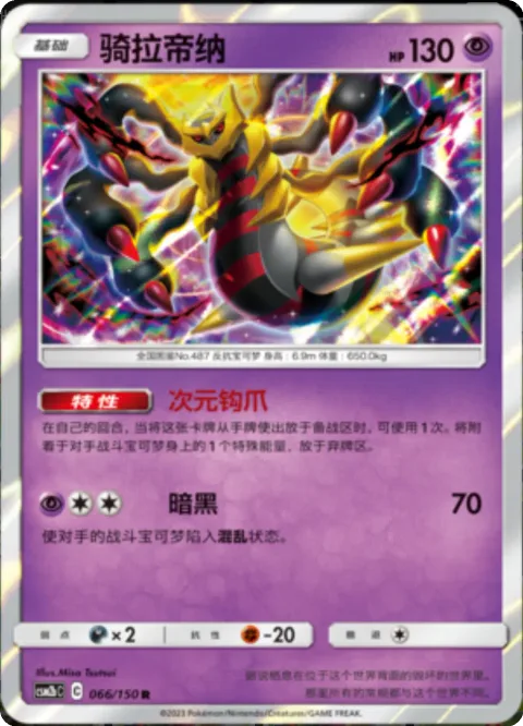 Giratina [Dimension Breach | Fade to Black]