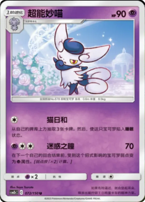 Meowstic [Caturday | Perplexing Eyes]