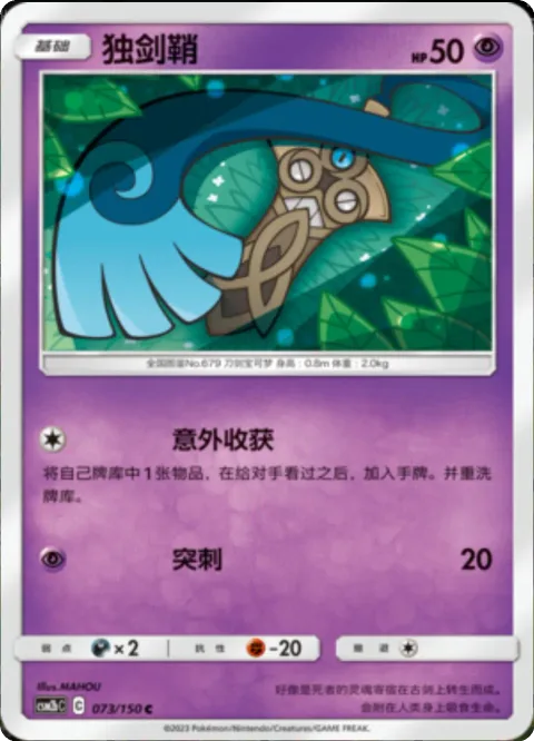 Honedge [Lucky Find | Pierce]