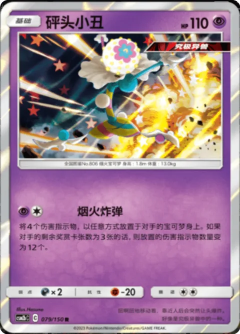Blacephalon [Fireworks Bomb]