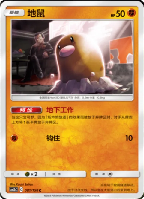 Diglett [Underground Work | Hook]