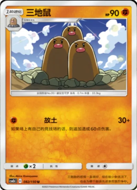 Dugtrio [Home Ground]