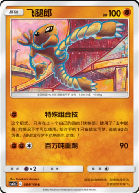 Hitmonlee [Special Combo | Mega Kick]