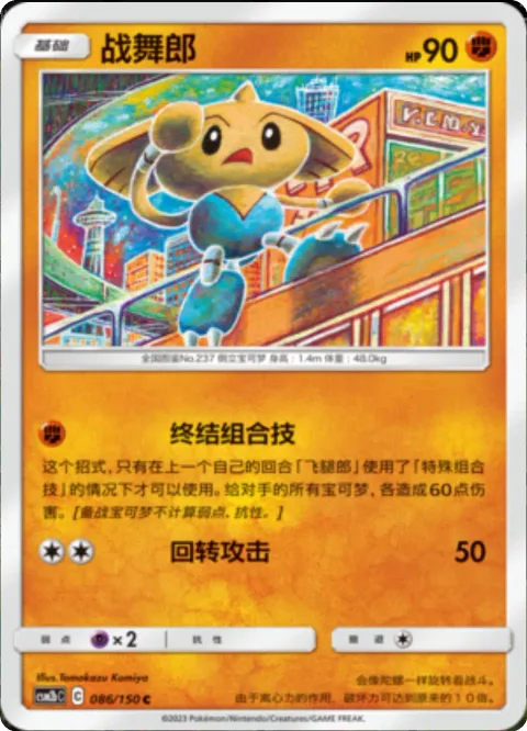 Hitmontop [Finishing Combo | Spinning Attack]