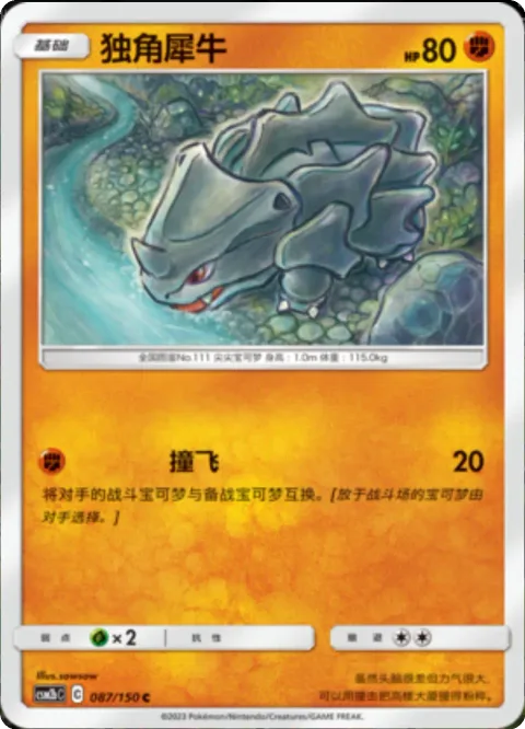 Rhyhorn [Push Down]