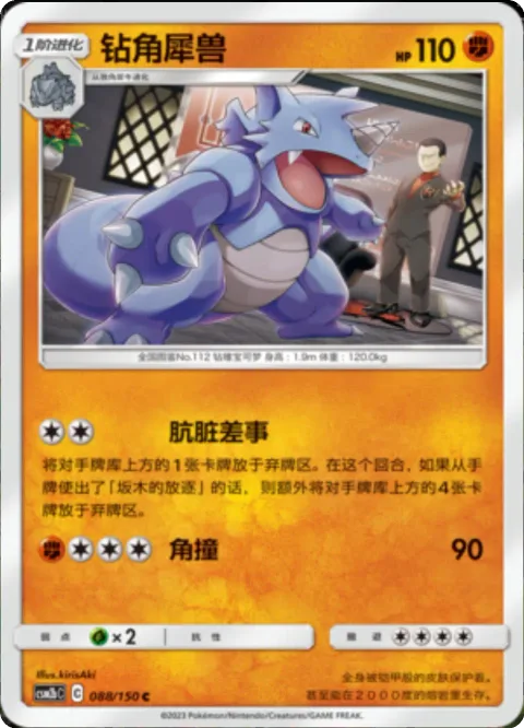 Rhydon [Dirty Work | Horn Attack]
