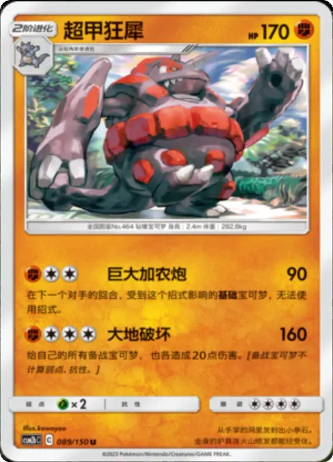 Rhyperior [Hefty Cannon | Break Ground]