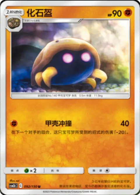 Kabuto [Ramming Shell]