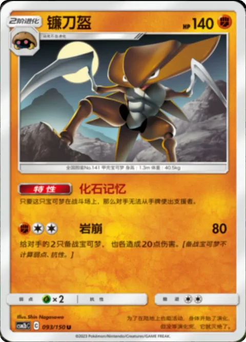 Kabutops [Fossilized Memories | Rock Slide]