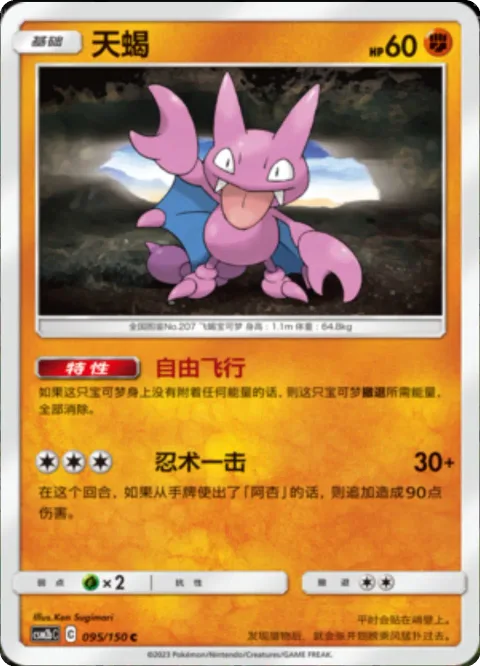 Gligar [Free Flight | Shinobi Strike]