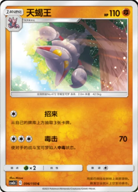 Gliscor [Collect | Poison Jab]