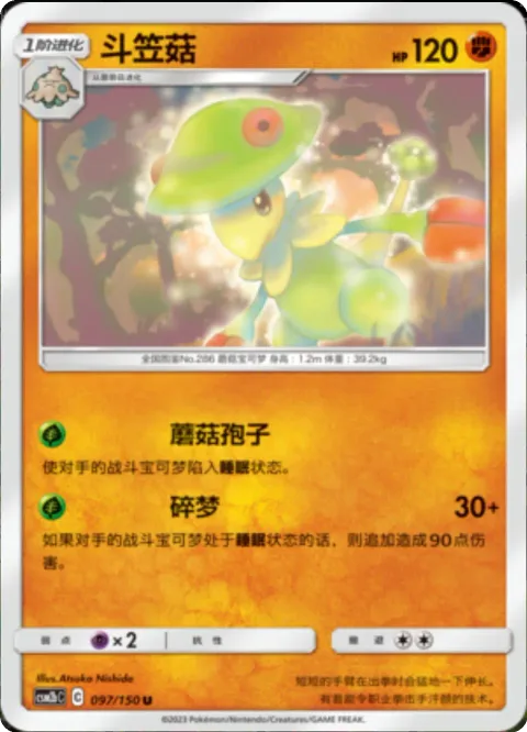 Breloom [Spore | Pre-Dawn Strike]
