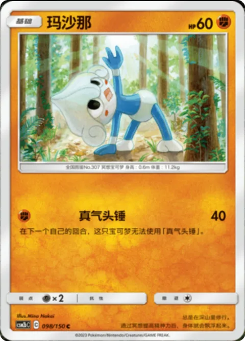Meditite [Spirited Headbutt]