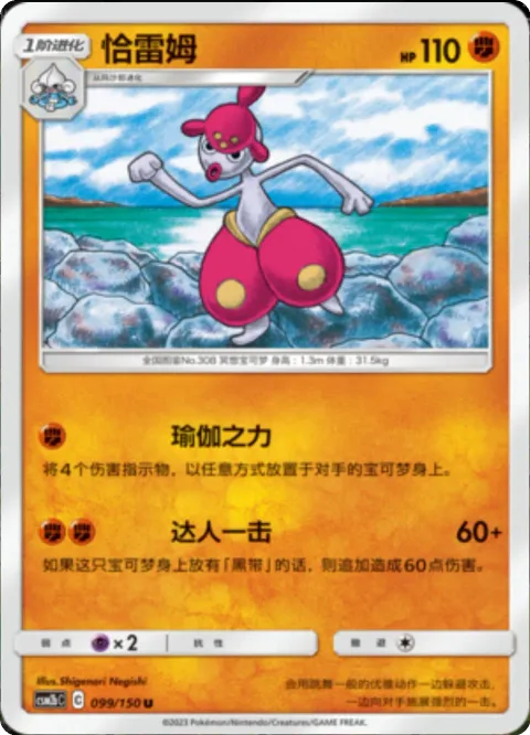 Medicham [Pure Power | Master Strike]
