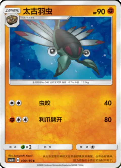 Anorith [Bug Bite | Claw Slash]