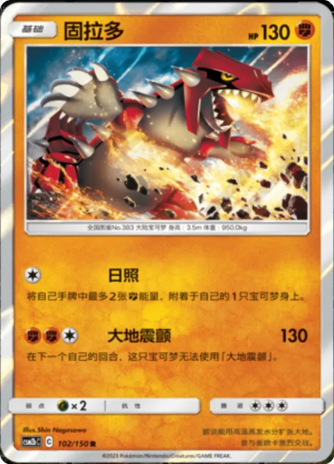Groudon [Drought | Trembling Ground]