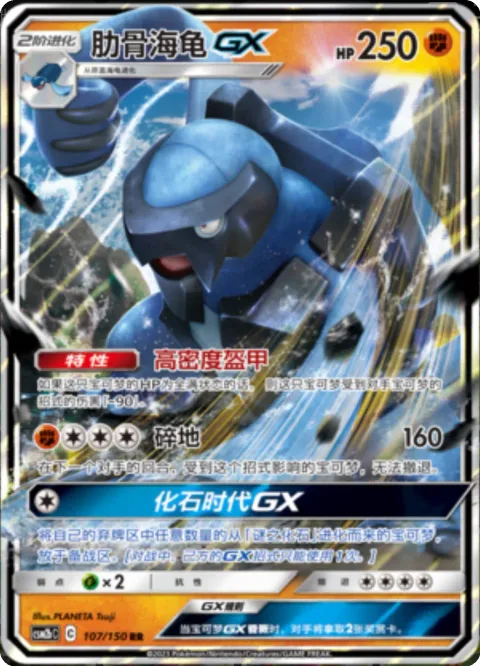 Carracosta GX [High Density Armor GX | Ground Crush | Stone Age GX]