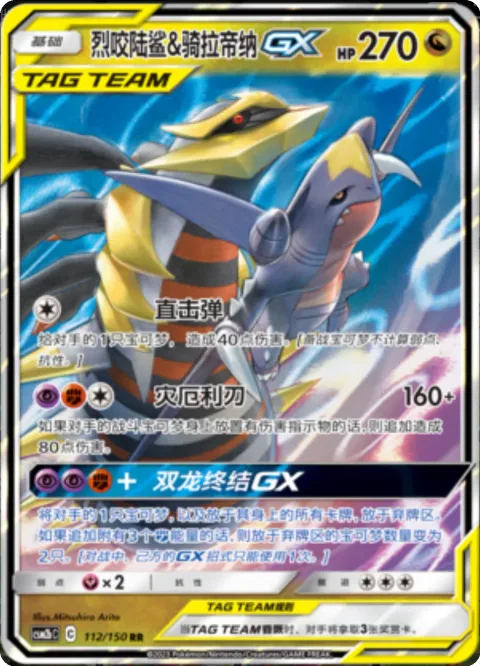 Garchomp & Giratina GX [Linear Attack | Calamitous Slash | GG End GX]