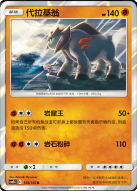 Terrakion [Cavern Counter | Boulder Crush]
